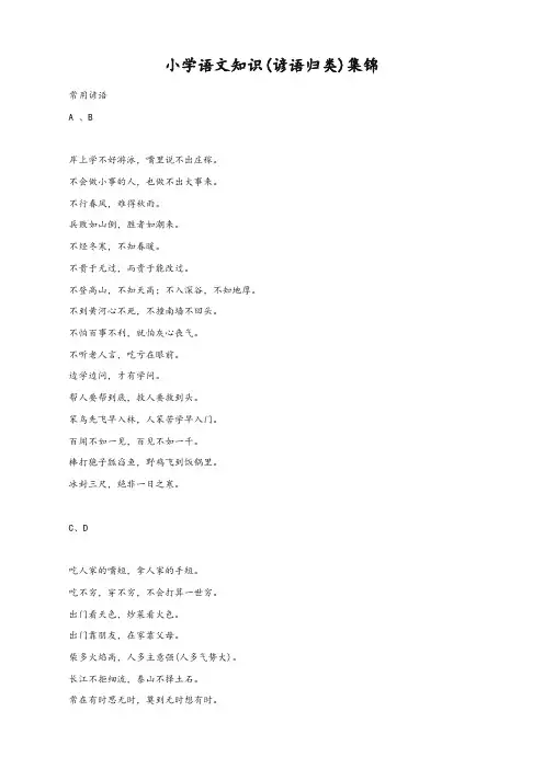 2019秋最新统编版小学三年级语文上册：知识集锦之谚语归类