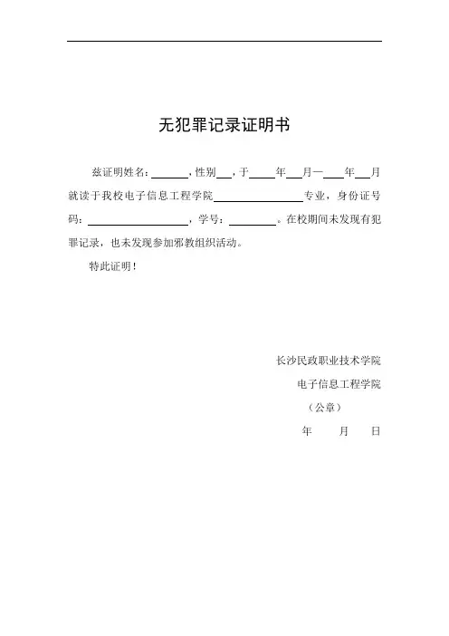 无犯罪记录证明书