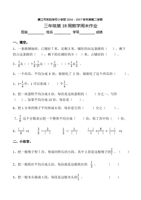 三年级下册数学周末作业-第18周｜北师大版