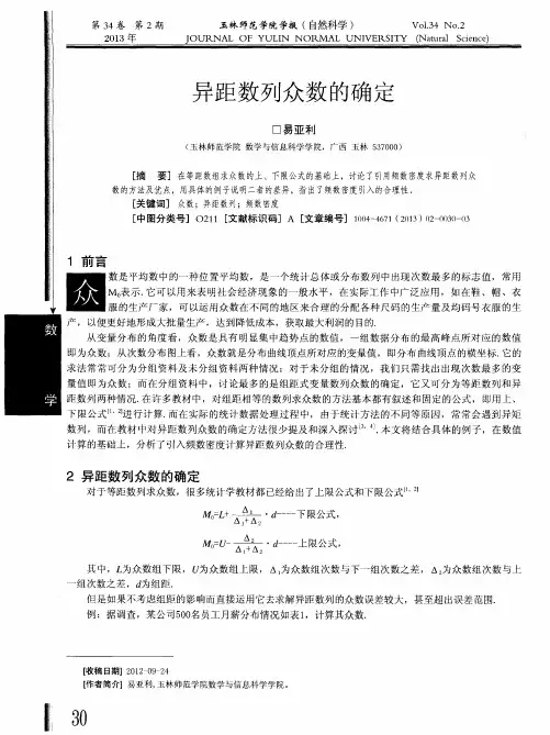 异距数列众数的确定