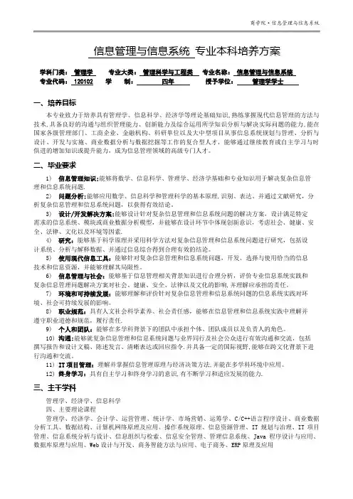 信息管理与信息系统专业本科培养方案