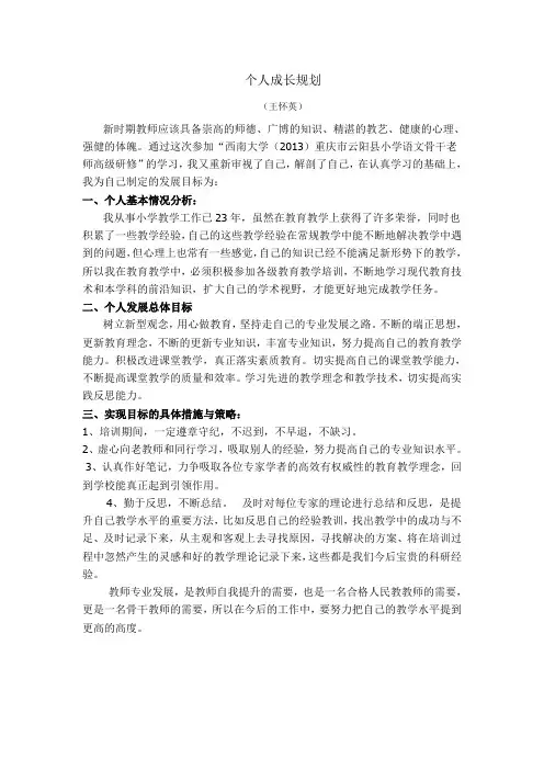 个人成长计划