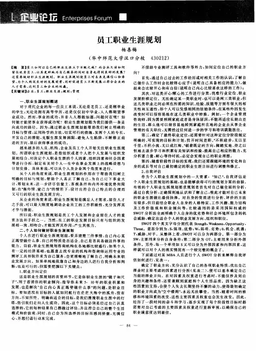 员工职业生涯规划
