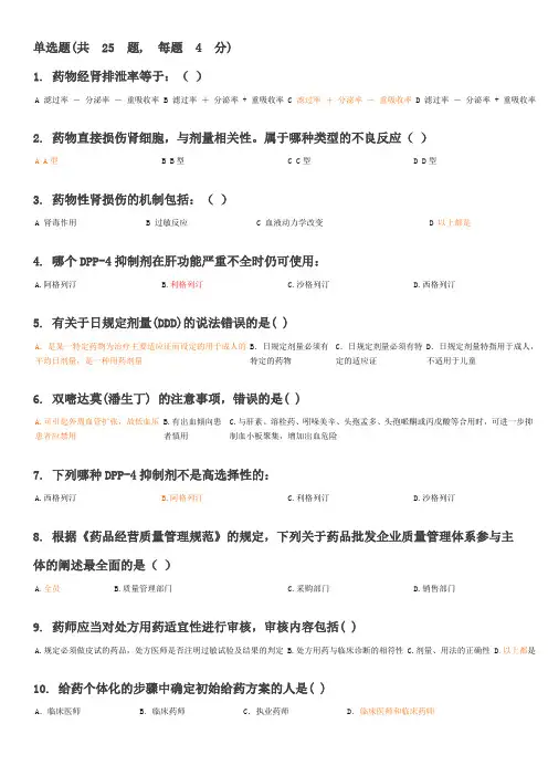 执业药师继续教育答案