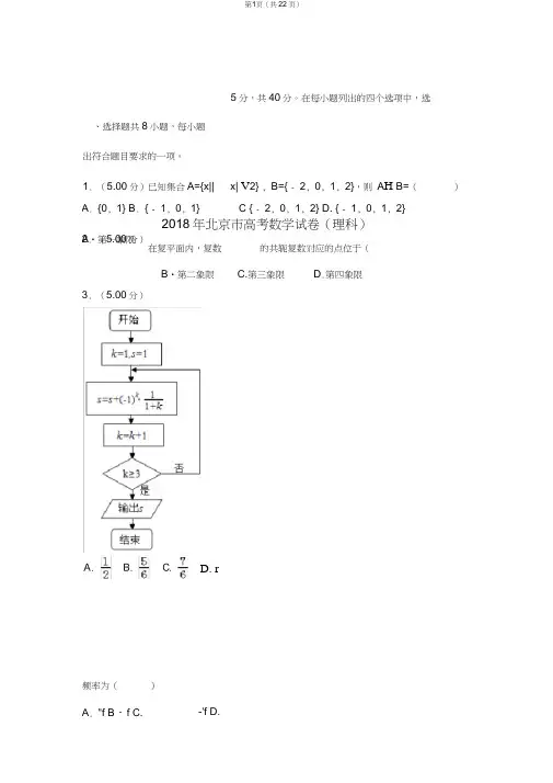 2018年北京市高考数学试卷(理科)