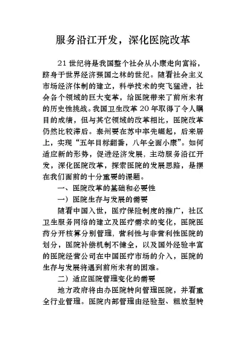 医院的管理创新