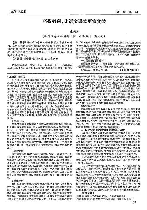 巧提妙问,让语文课堂更富实效