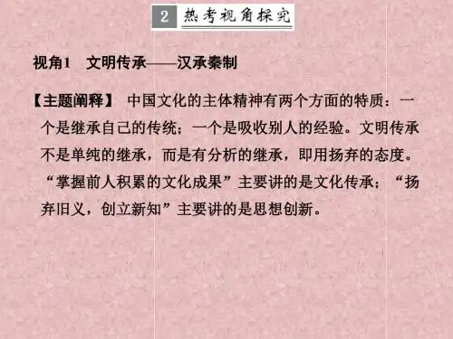全国版2018版高考历史大一轮复习第一单元古代中国的政治制度单元提升课课件北师大版