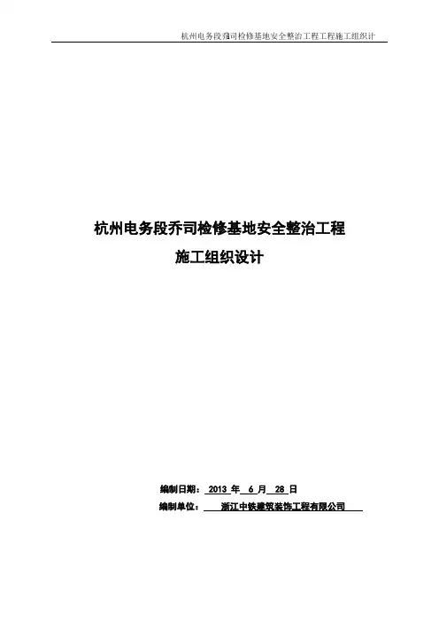 装修改造施工组织设计