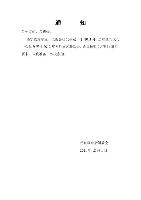 2012年元旦联欢会方案