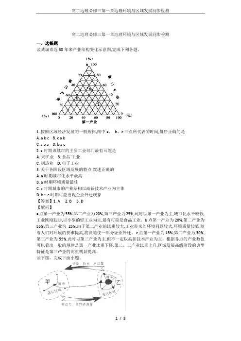 高二地理必修三第一章地理环境与区域发展同步检测
