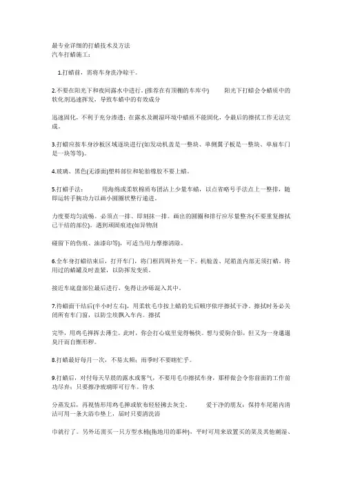 最专业详细的打蜡技术及方法