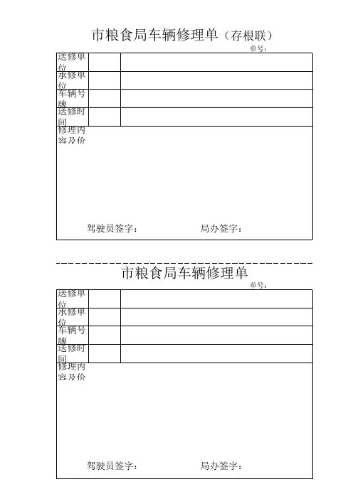 车辆修理单