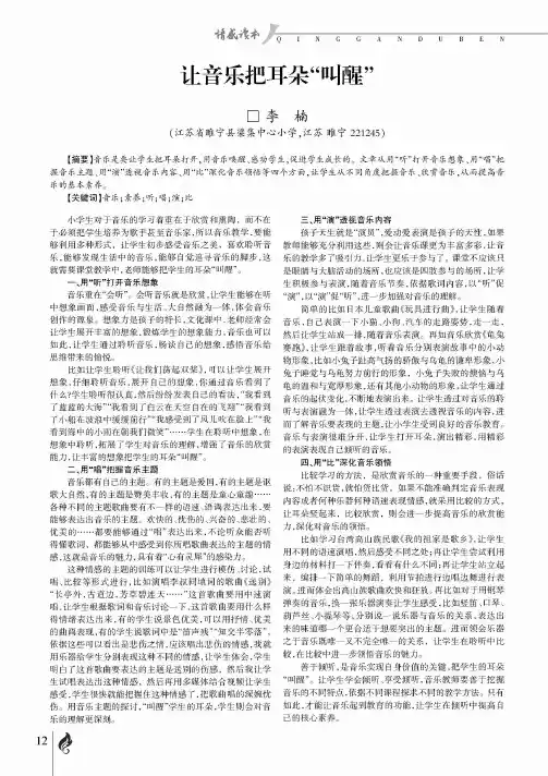 让音乐把耳朵“叫醒”