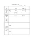 自制教具先进学校申报表