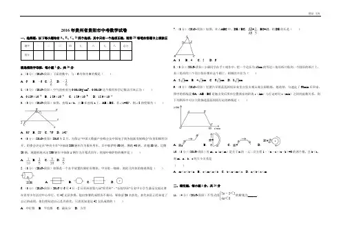 2016年贵州省贵阳市中考数学试卷(含解析版) (2)