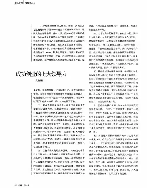 成功创业的七大领导力