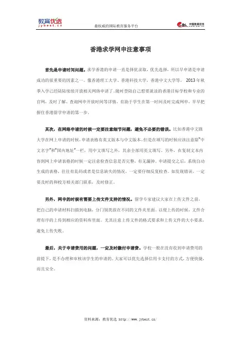 香港求学网申注意事项