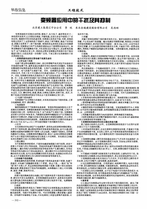 变频器应用中的干扰及其抑制