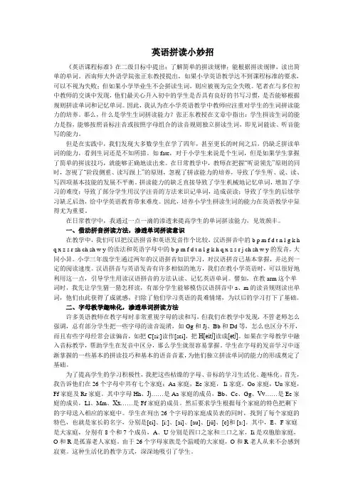 英语拼读小妙招