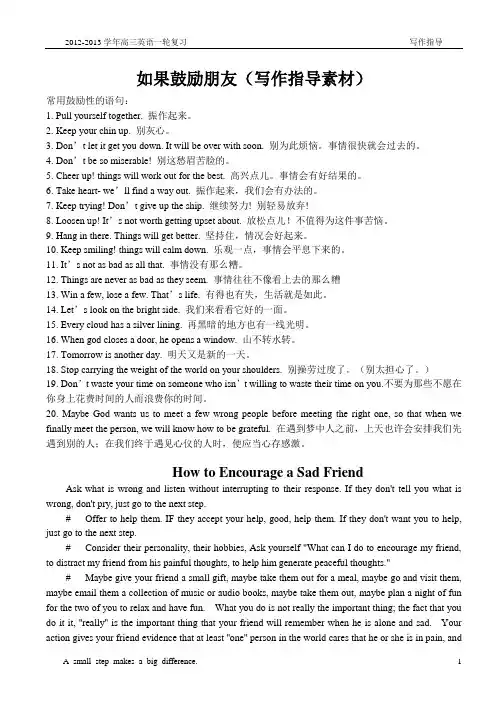 【2013届高考英语一轮复习】How to Encourage a Sad Friend(写作指导)