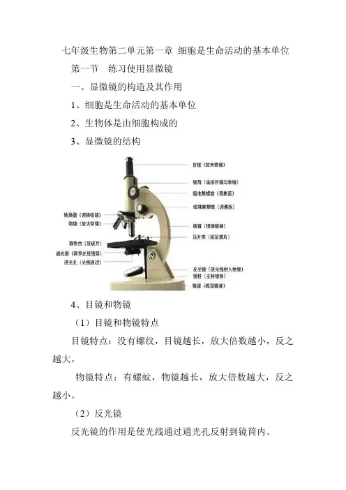 七年级上册 生物第二单元第一章 细胞是生命活动的基本单位 知识梳理总结