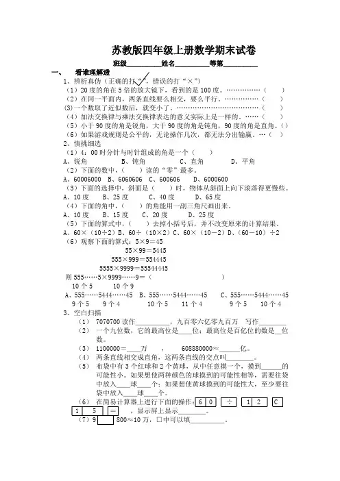 苏教版四年级上册数学期末试卷  