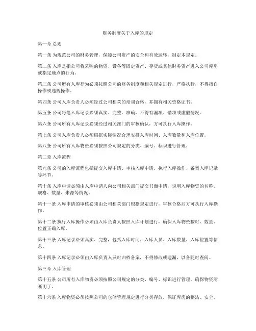 财务制度关于入库的规定