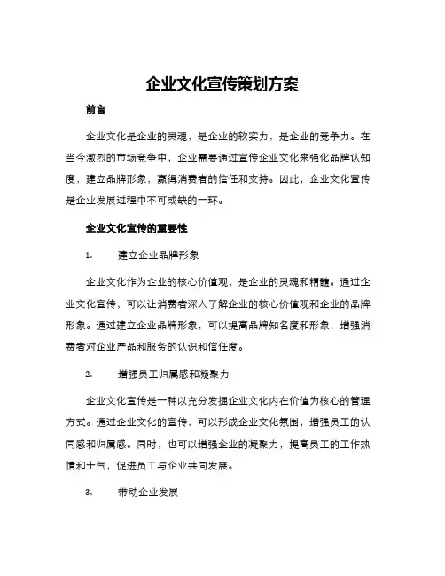 企业文化宣传策划方案
