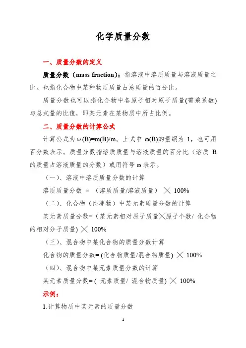 化学质量分数