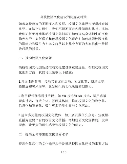高校校园文化建设的问题及对策