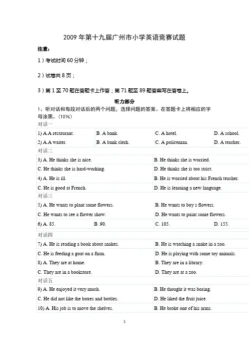 2009第19届广州市小学生英语竞赛试题