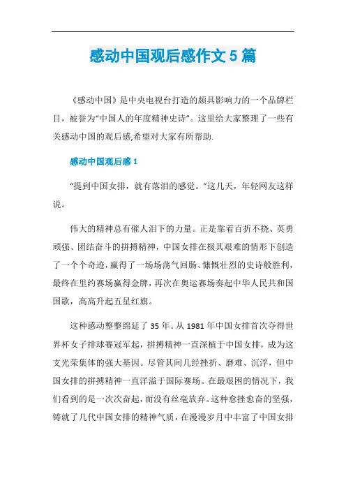 感动中国观后感作文5篇
