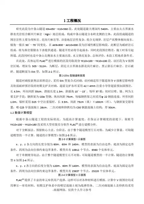 FLAC-数值模拟分析