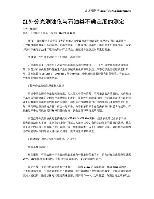 红外分光测油仪与石油类不确定度的测定