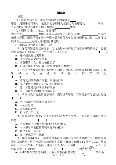 摩擦力同步练习1(八年级物理)