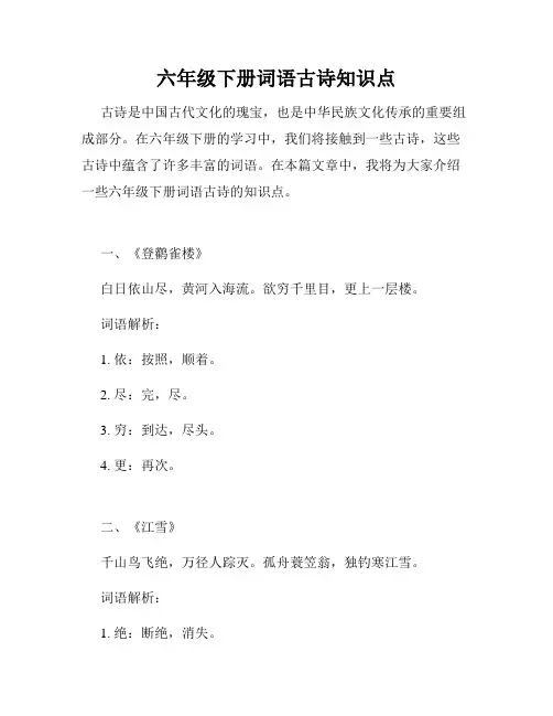 六年级下册词语古诗知识点