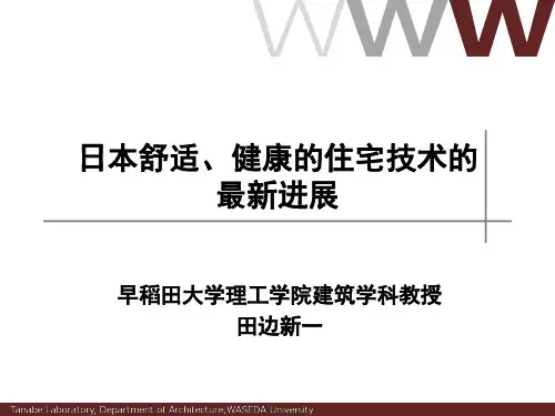 百年建筑——田辺新一