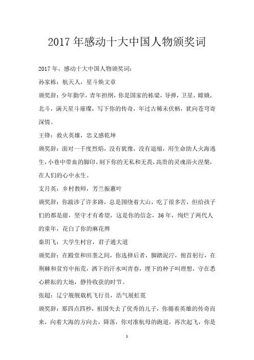 2017年感动十大中国人物颁奖词