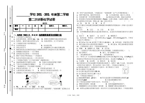 初三化学最新第二次诊断化学试卷附答题卡完美排版WORD版科粤