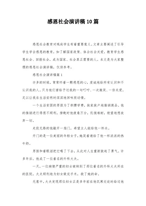 感恩社会演讲稿10篇