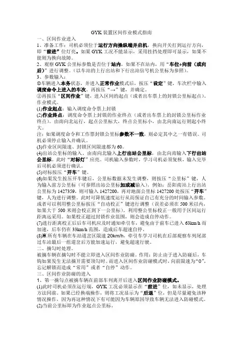 GYK装置