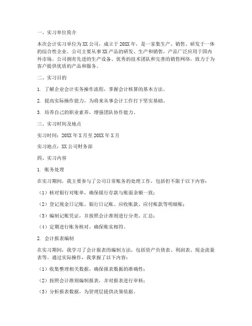 会计实习报告实习情况记录