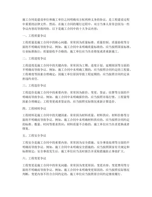 施工合同十大争议内容