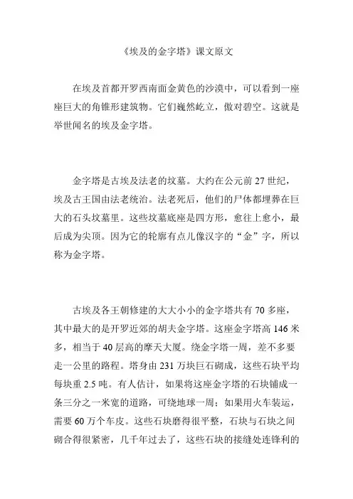 《埃及的金字塔》课文原文 2