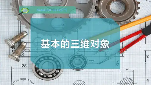 基本的三维对象