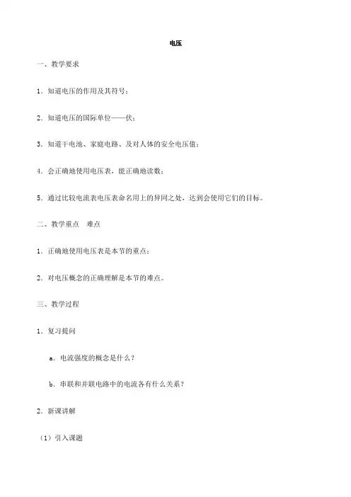 电压教案人教版