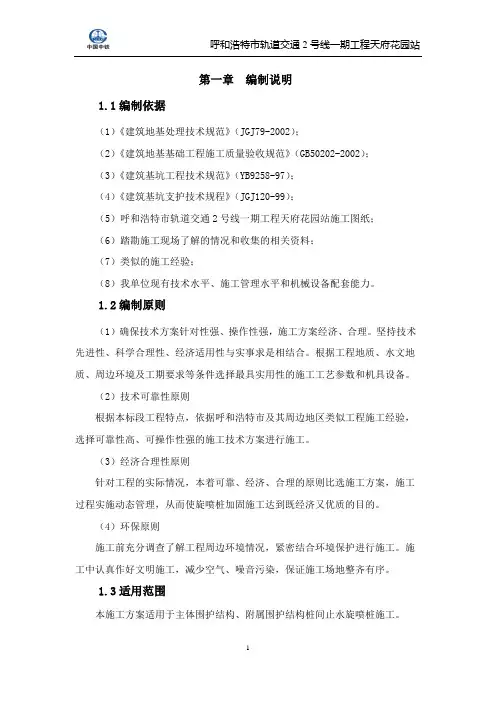 三重管高压旋喷桩施工方案详解