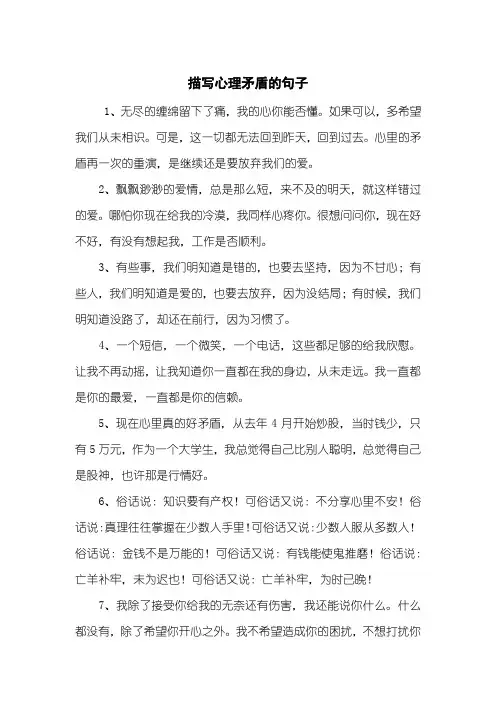 描写心理矛盾的句子