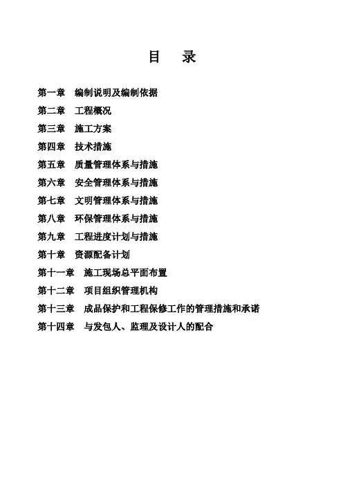 公厕施工方案 2